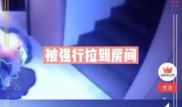 最新爆料出炉视频